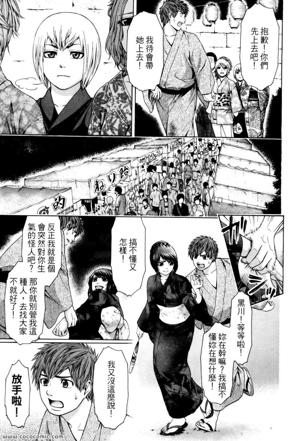 《GE good ending》漫画最新章节第6卷免费下拉式在线观看章节第【101】张图片