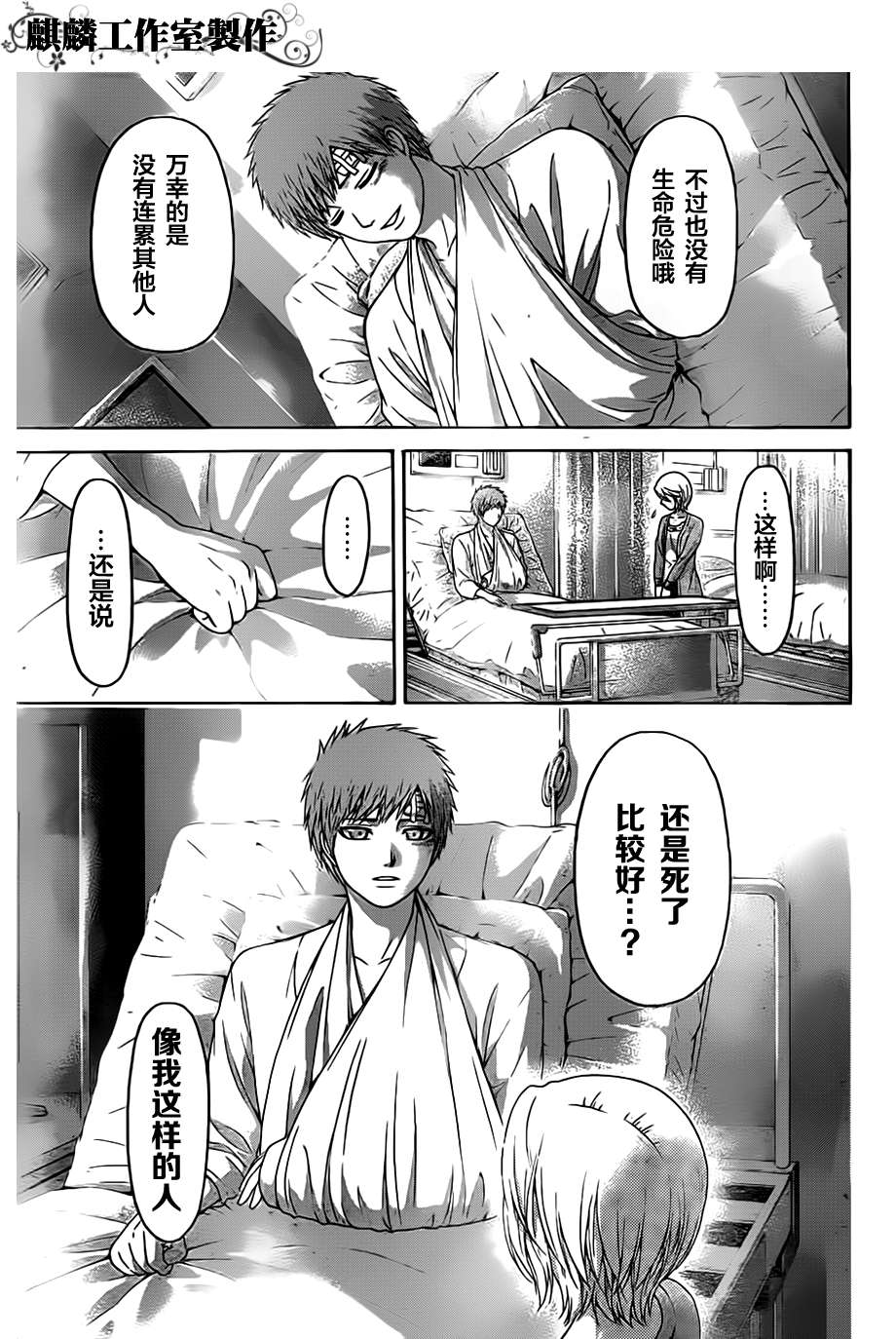 《GE good ending》漫画最新章节第136话免费下拉式在线观看章节第【3】张图片