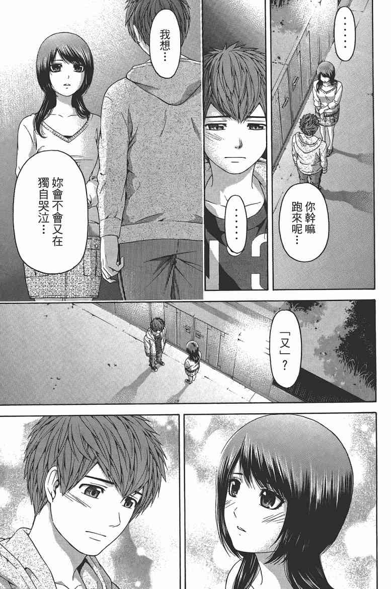 《GE good ending》漫画最新章节第15卷免费下拉式在线观看章节第【11】张图片