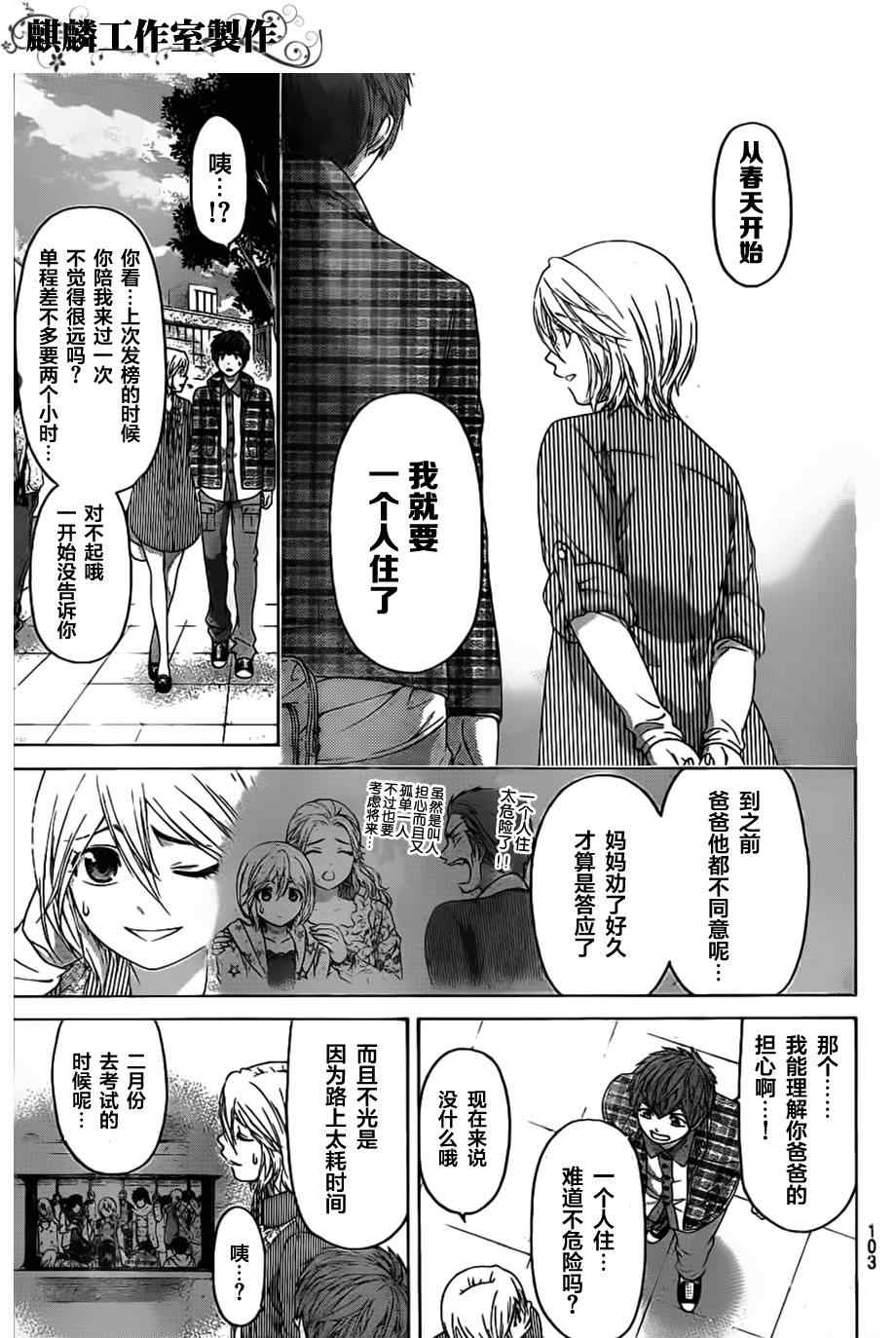 《GE good ending》漫画最新章节第126话免费下拉式在线观看章节第【9】张图片