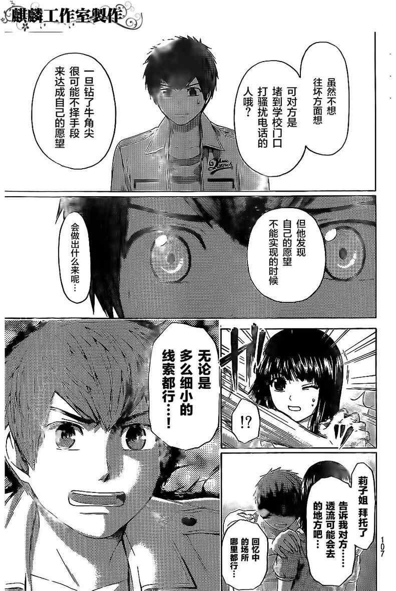 《GE good ending》漫画最新章节第149话免费下拉式在线观看章节第【14】张图片