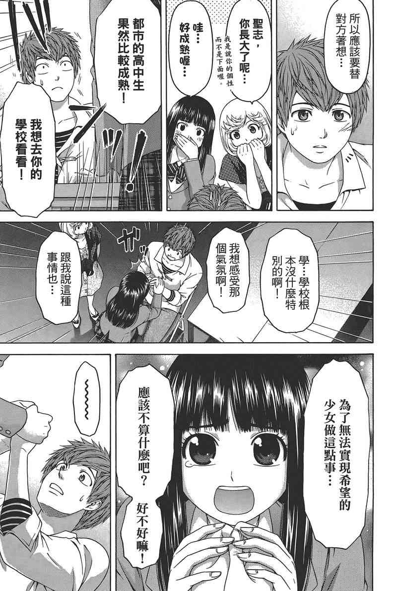 《GE good ending》漫画最新章节第14卷免费下拉式在线观看章节第【151】张图片