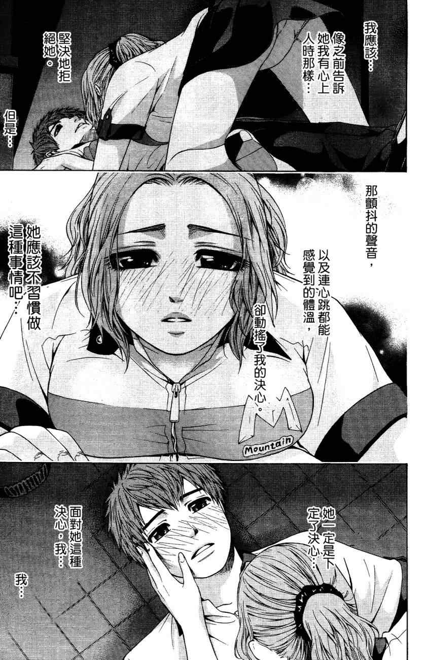 《GE good ending》漫画最新章节第5卷免费下拉式在线观看章节第【28】张图片