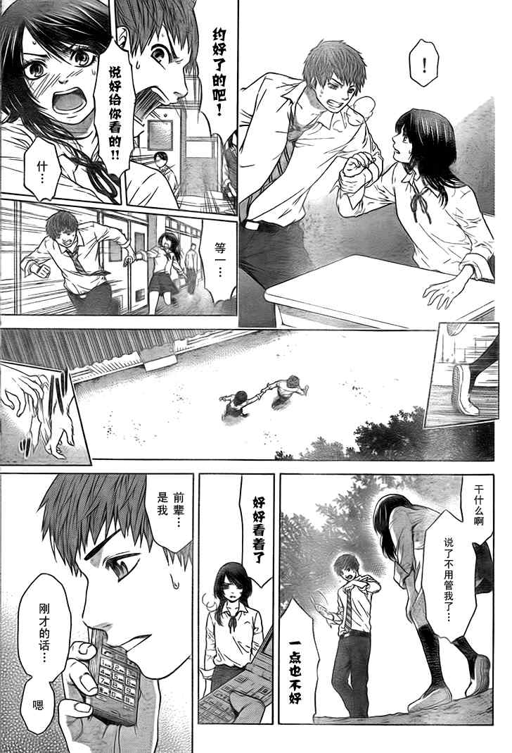 《GE good ending》漫画最新章节GE 初始版01免费下拉式在线观看章节第【36】张图片