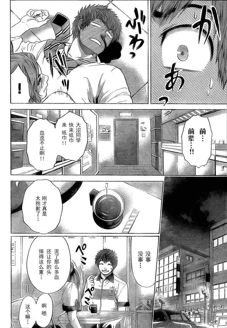 《GE good ending》漫画最新章节第31话免费下拉式在线观看章节第【14】张图片