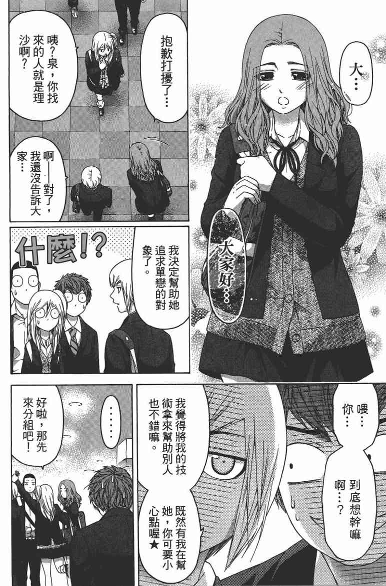 《GE good ending》漫画最新章节第13卷免费下拉式在线观看章节第【102】张图片