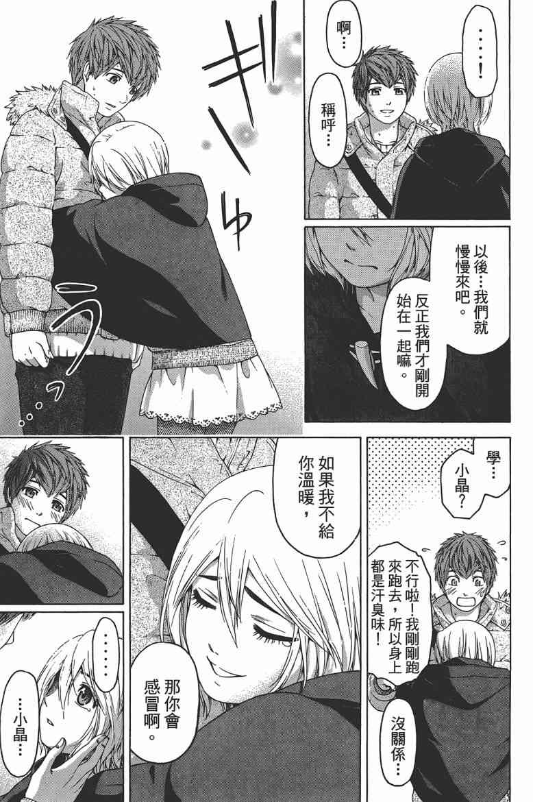 《GE good ending》漫画最新章节第12卷免费下拉式在线观看章节第【150】张图片