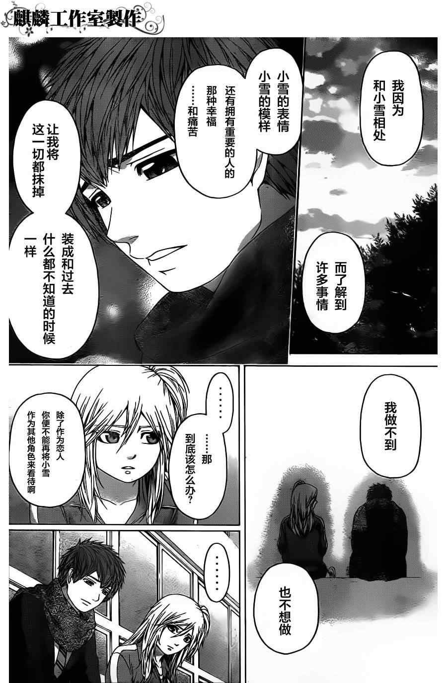 《GE good ending》漫画最新章节第92话免费下拉式在线观看章节第【2】张图片