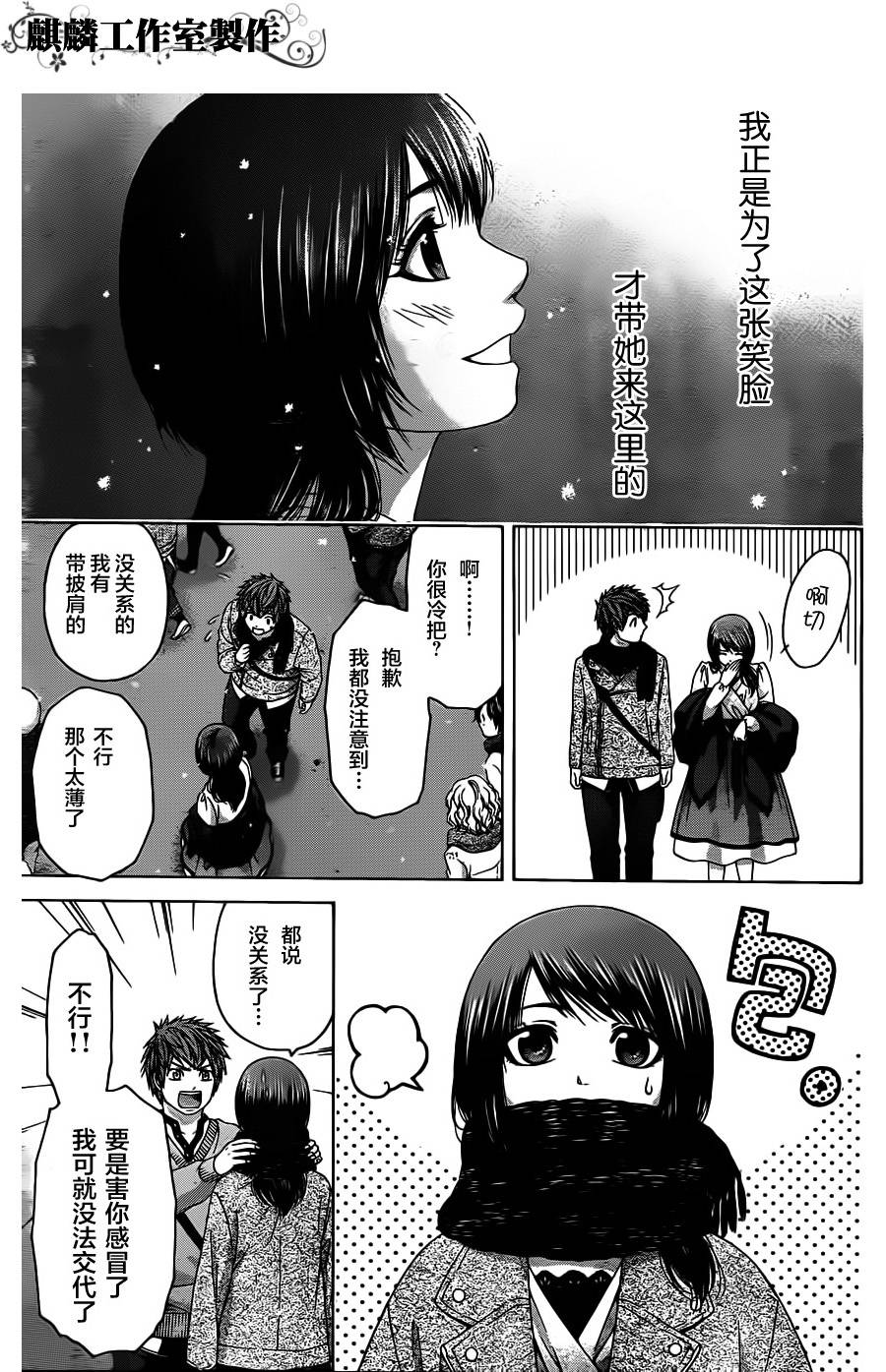 《GE good ending》漫画最新章节第99话免费下拉式在线观看章节第【3】张图片