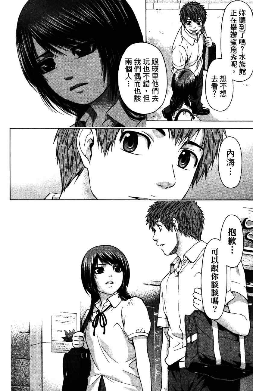 《GE good ending》漫画最新章节第5卷免费下拉式在线观看章节第【97】张图片