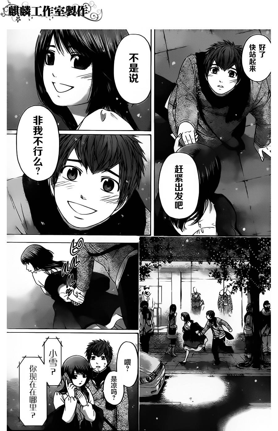 《GE good ending》漫画最新章节第98话免费下拉式在线观看章节第【15】张图片