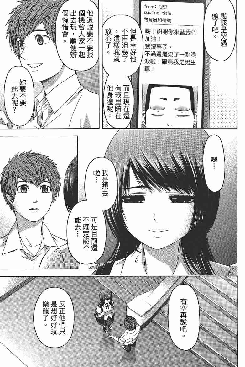 《GE good ending》漫画最新章节第15卷免费下拉式在线观看章节第【103】张图片