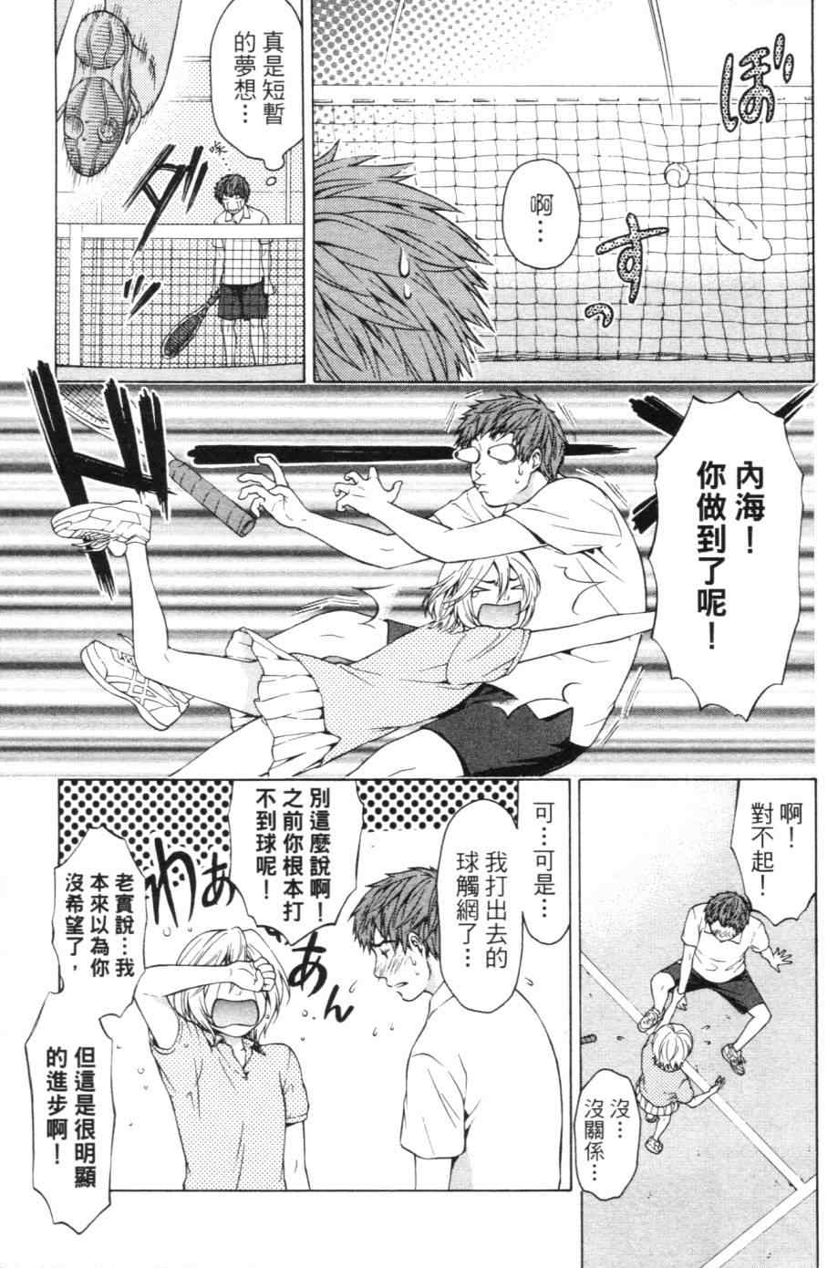 《GE good ending》漫画最新章节第1卷免费下拉式在线观看章节第【68】张图片