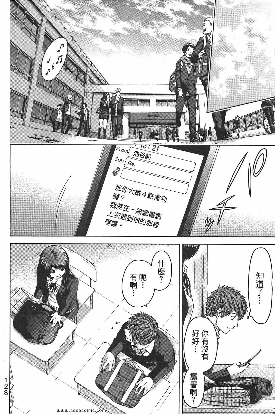 《GE good ending》漫画最新章节第10卷免费下拉式在线观看章节第【130】张图片