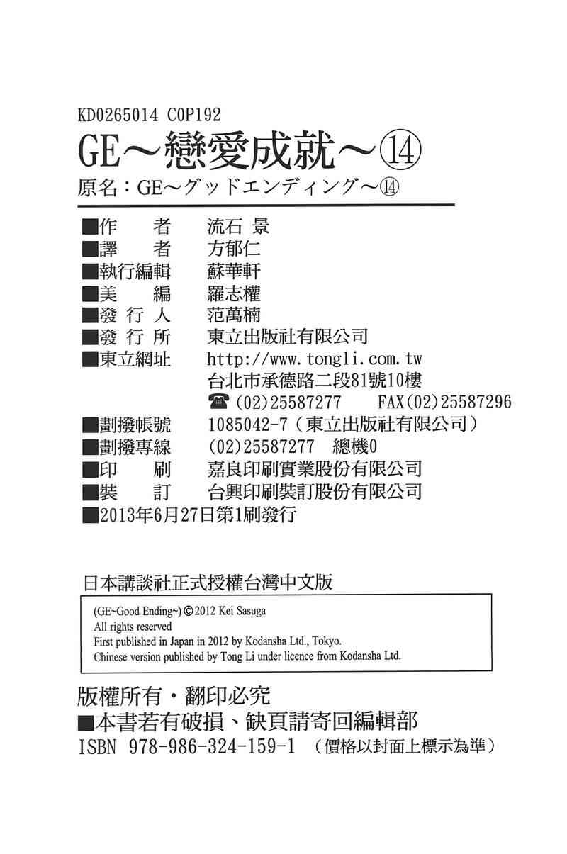 《GE good ending》漫画最新章节第14卷免费下拉式在线观看章节第【192】张图片