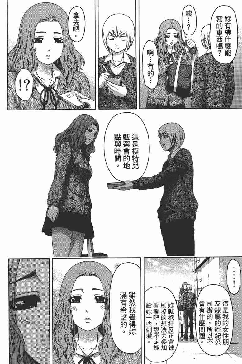 《GE good ending》漫画最新章节第13卷免费下拉式在线观看章节第【74】张图片