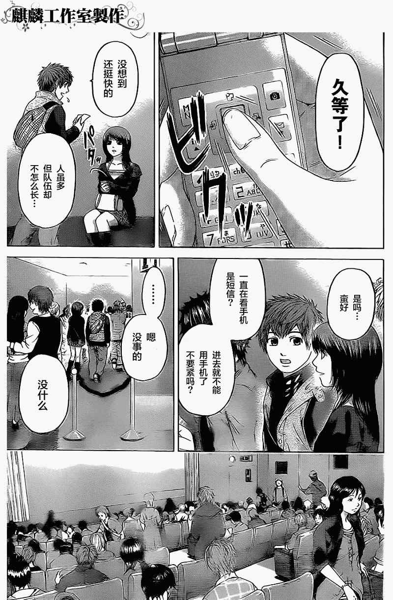 《GE good ending》漫画最新章节第75话免费下拉式在线观看章节第【3】张图片