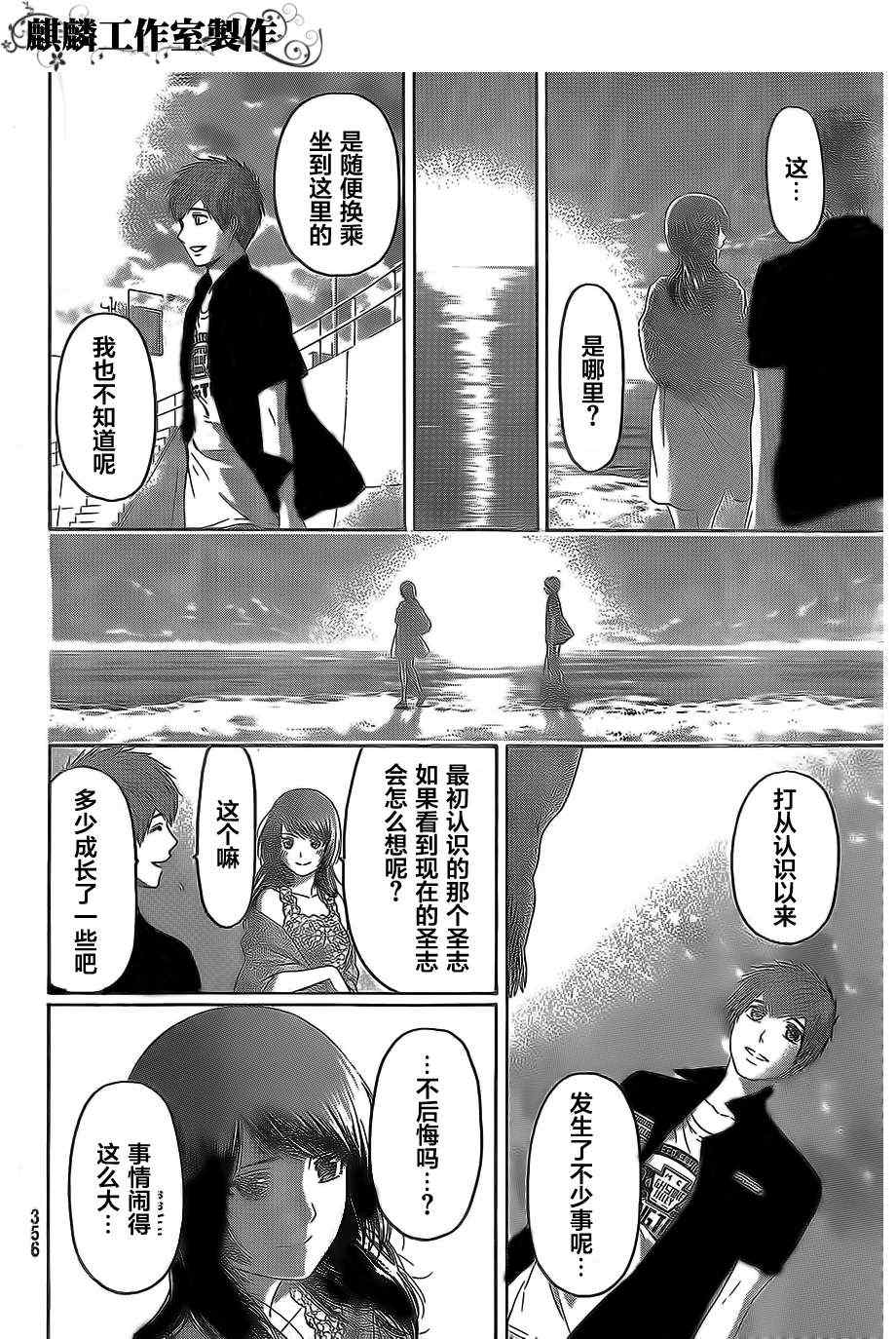 《GE good ending》漫画最新章节第155话免费下拉式在线观看章节第【12】张图片