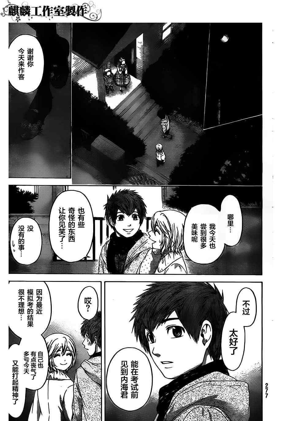 《GE good ending》漫画最新章节第102话免费下拉式在线观看章节第【13】张图片