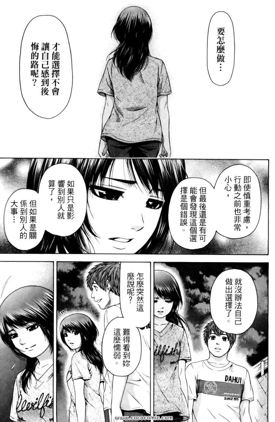 《GE good ending》漫画最新章节第6卷免费下拉式在线观看章节第【165】张图片