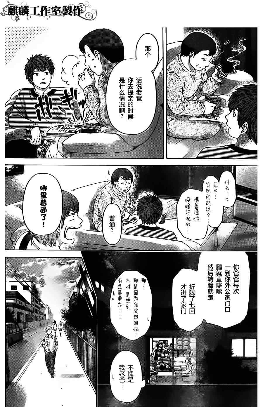 《GE good ending》漫画最新章节第81话免费下拉式在线观看章节第【14】张图片