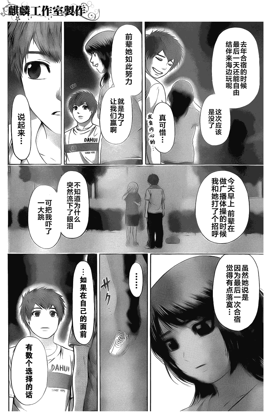 《GE good ending》漫画最新章节第57话免费下拉式在线观看章节第【14】张图片