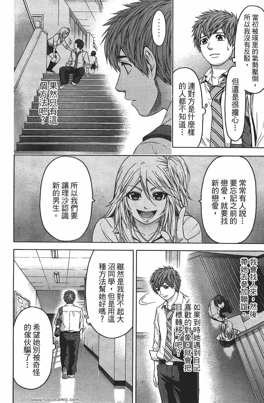 《GE good ending》漫画最新章节第8卷免费下拉式在线观看章节第【62】张图片