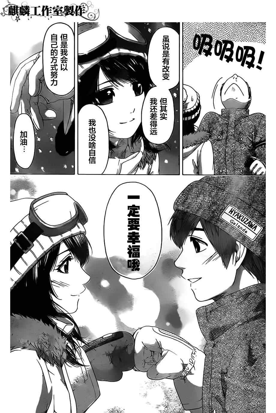 《GE good ending》漫画最新章节第113话免费下拉式在线观看章节第【16】张图片