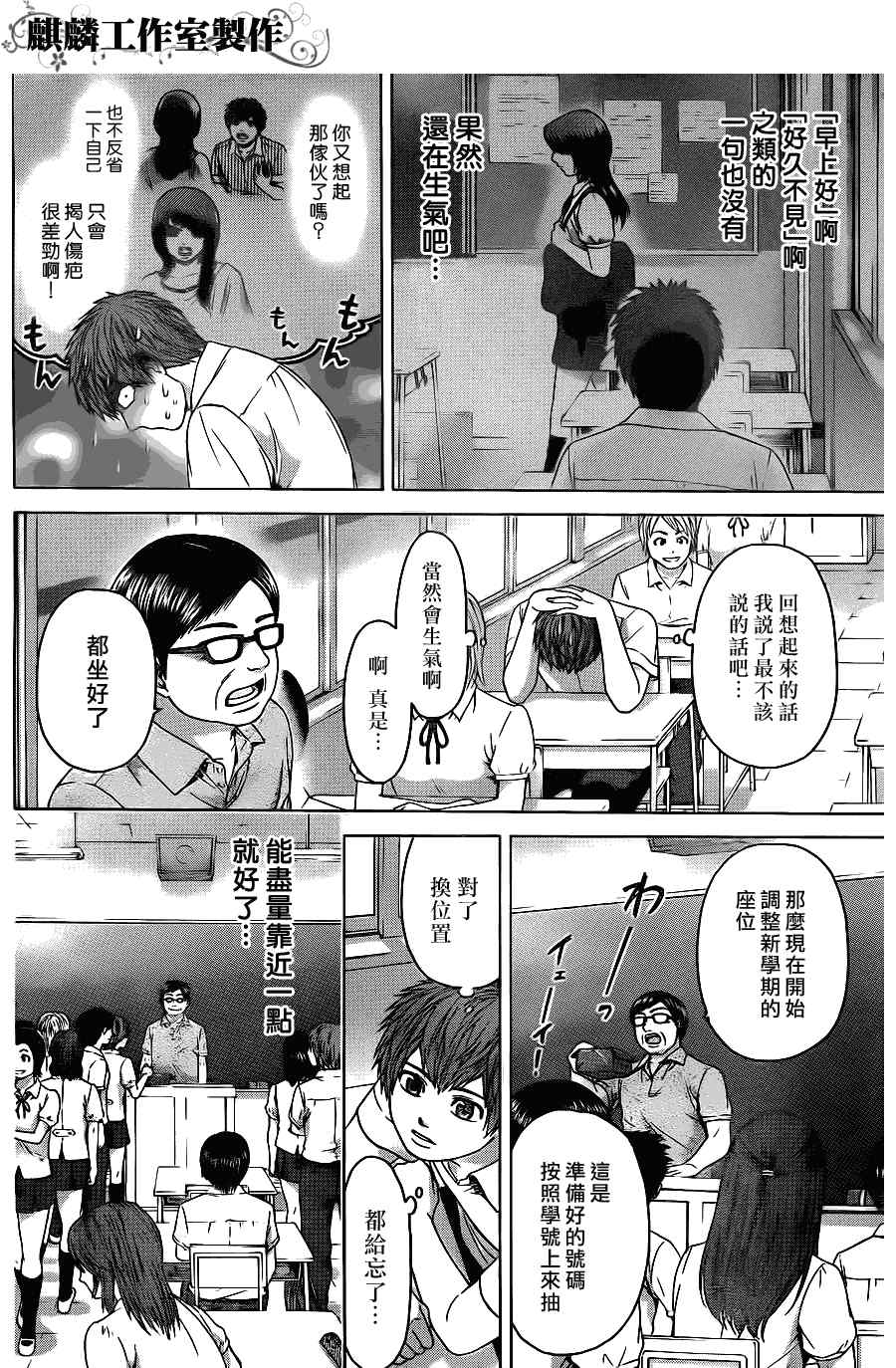 《GE good ending》漫画最新章节第64话免费下拉式在线观看章节第【10】张图片