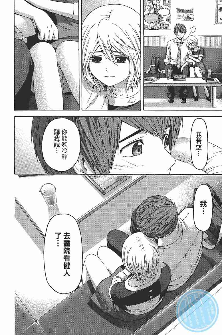 《GE good ending》漫画最新章节第15卷免费下拉式在线观看章节第【58】张图片