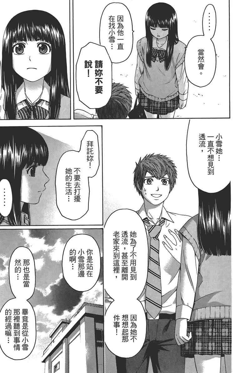 《GE good ending》漫画最新章节第14卷免费下拉式在线观看章节第【175】张图片