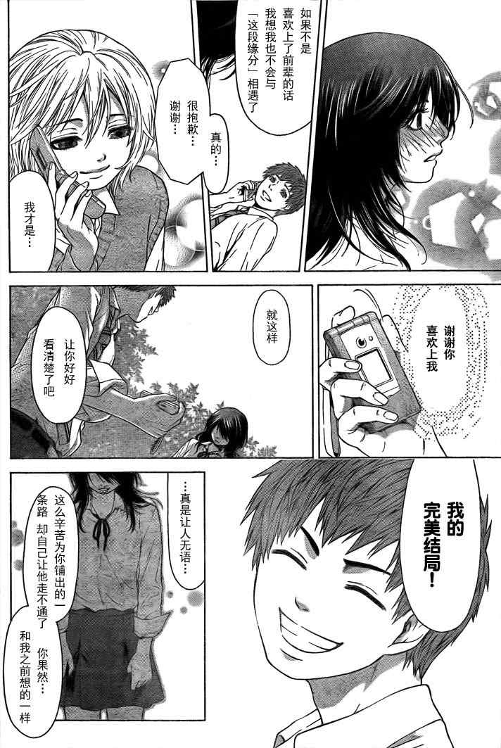 《GE good ending》漫画最新章节GE 初始版01免费下拉式在线观看章节第【39】张图片