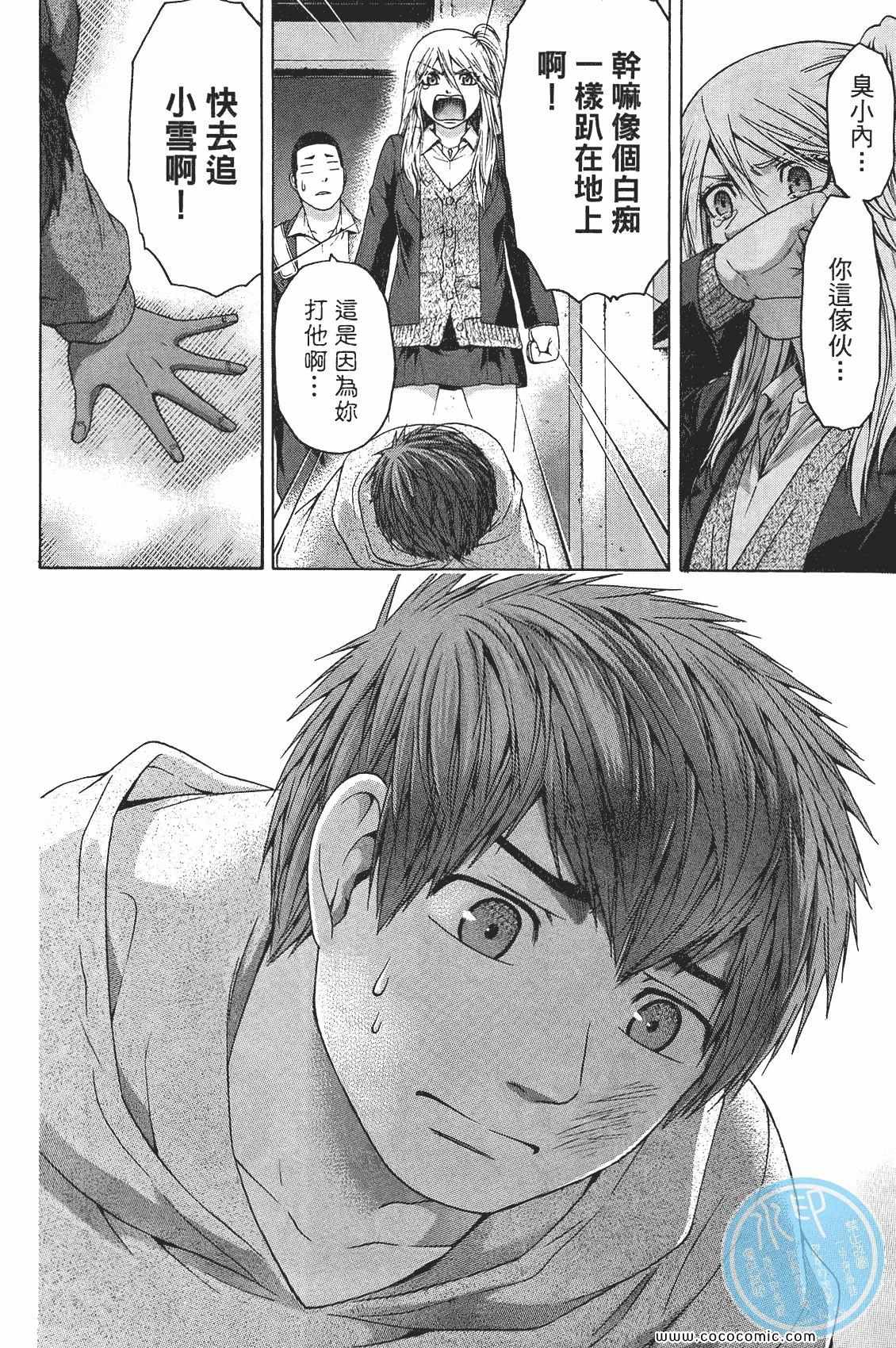 《GE good ending》漫画最新章节第10卷免费下拉式在线观看章节第【40】张图片