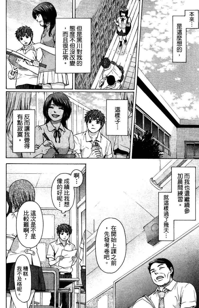 《GE good ending》漫画最新章节第5卷免费下拉式在线观看章节第【67】张图片