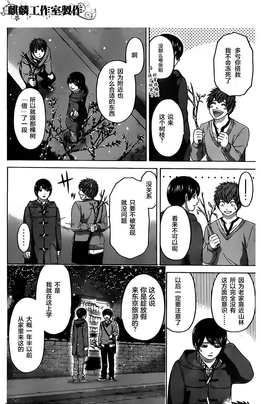 《GE good ending》漫画最新章节第99话免费下拉式在线观看章节第【10】张图片