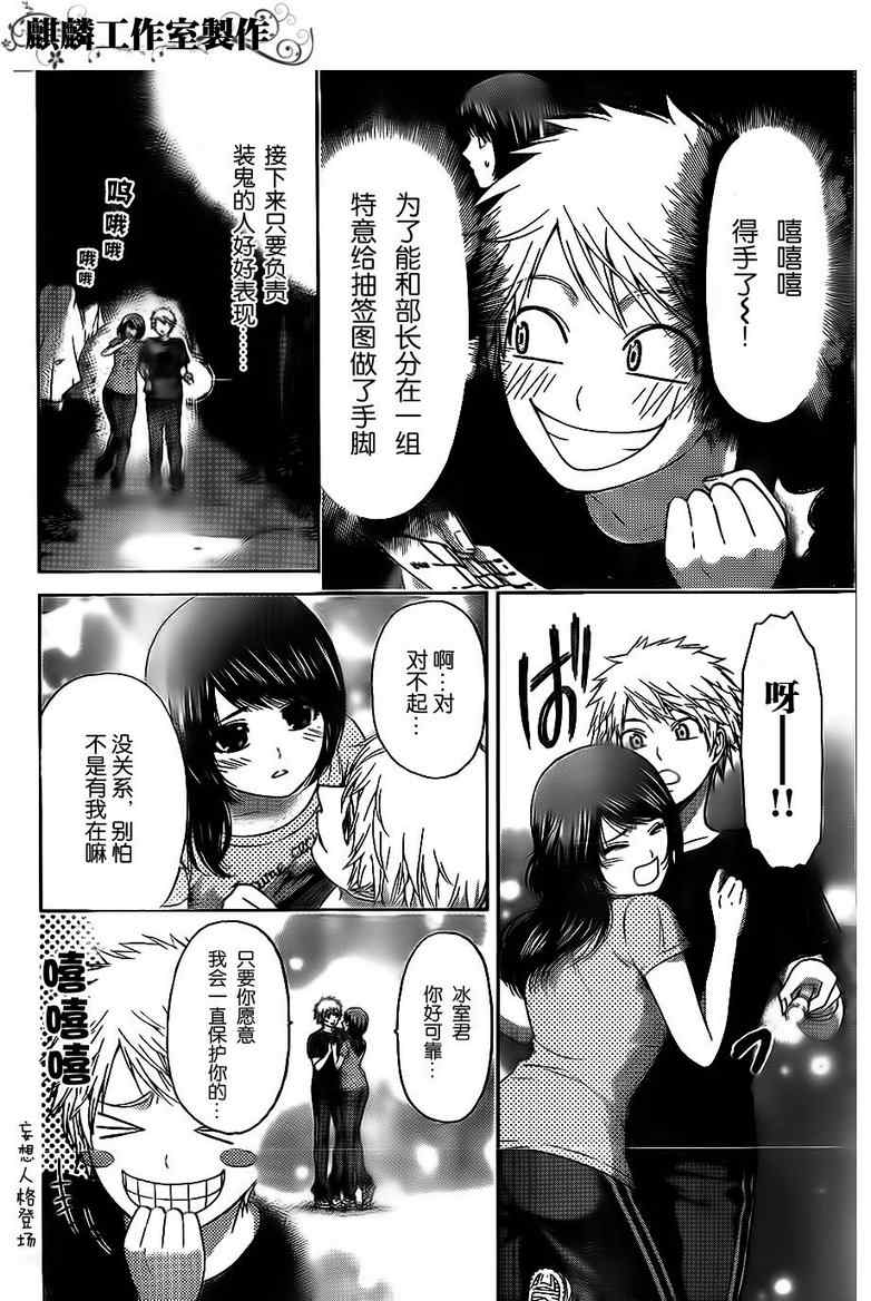 《GE good ending》漫画最新章节第147话免费下拉式在线观看章节第【6】张图片