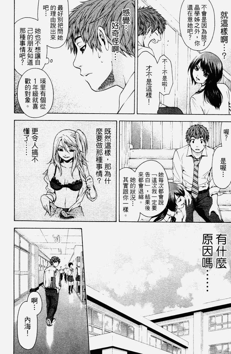 《GE good ending》漫画最新章节第2卷免费下拉式在线观看章节第【16】张图片