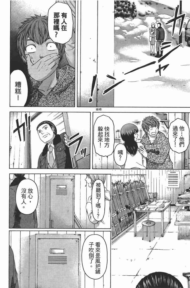 《GE good ending》漫画最新章节第12卷免费下拉式在线观看章节第【125】张图片