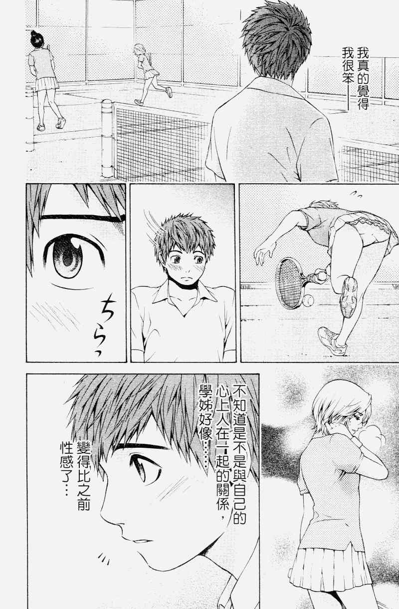 《GE good ending》漫画最新章节第2卷免费下拉式在线观看章节第【150】张图片