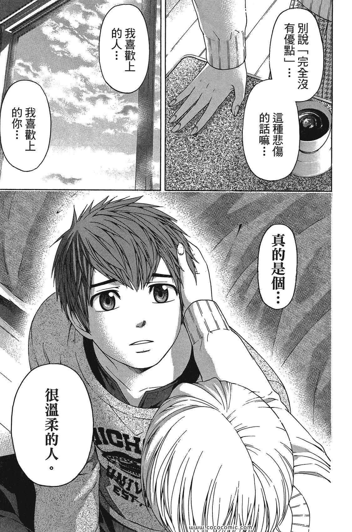 《GE good ending》漫画最新章节第11卷免费下拉式在线观看章节第【115】张图片