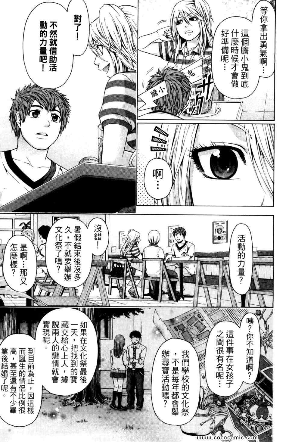 《GE good ending》漫画最新章节第6卷免费下拉式在线观看章节第【121】张图片