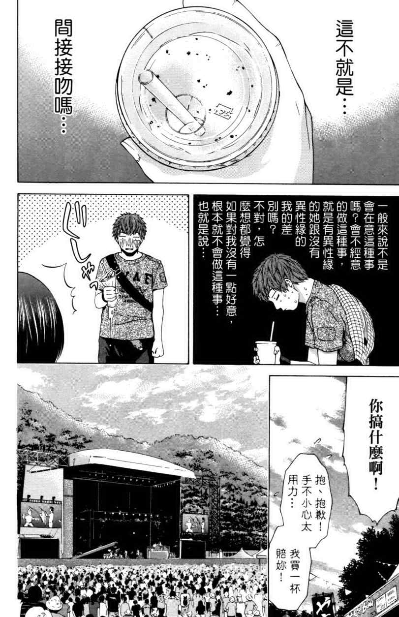 《GE good ending》漫画最新章节第3卷免费下拉式在线观看章节第【89】张图片