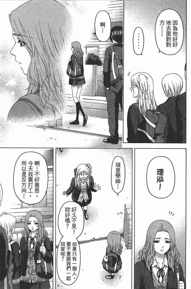 《GE good ending》漫画最新章节第13卷免费下拉式在线观看章节第【65】张图片