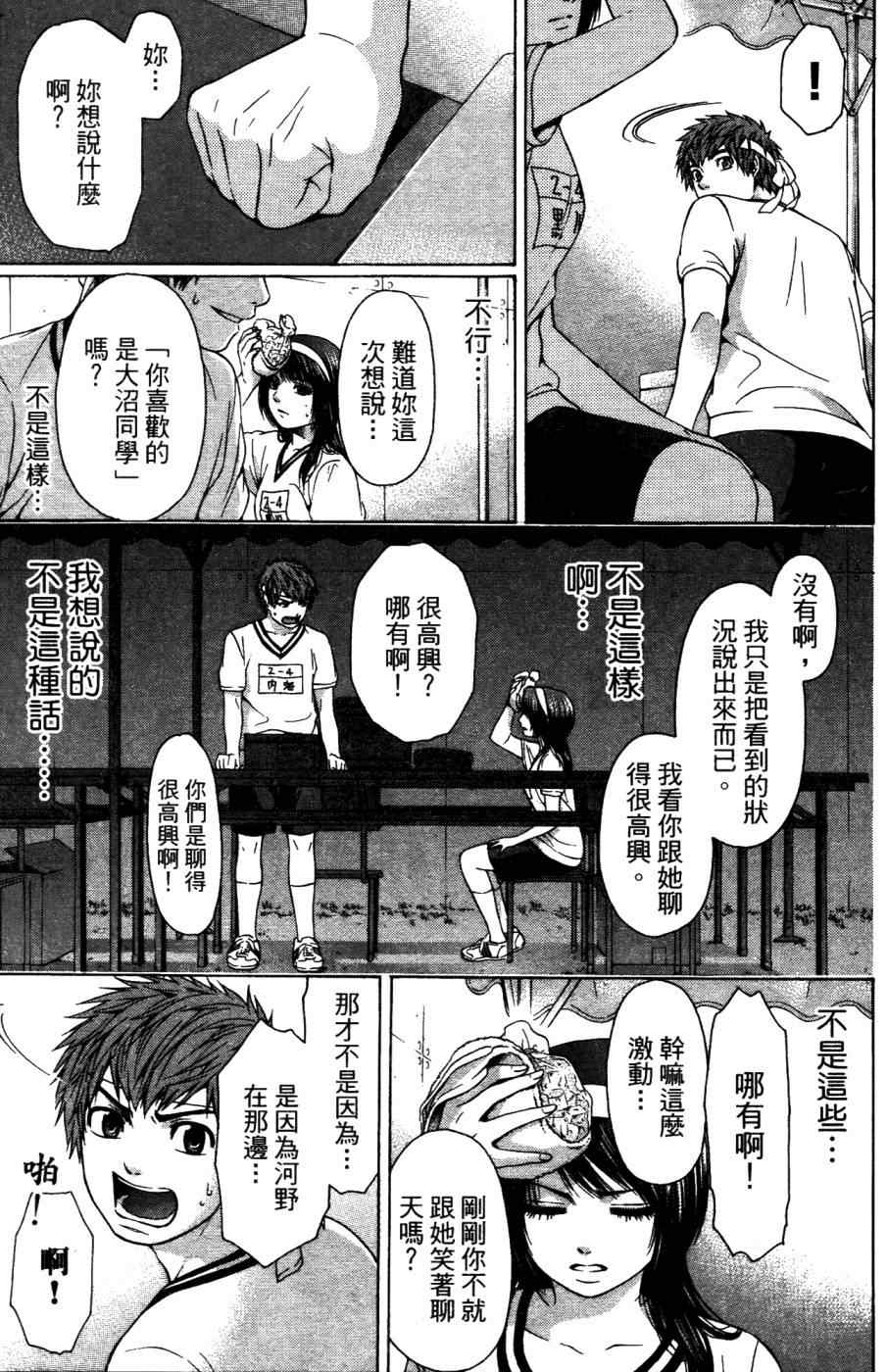 《GE good ending》漫画最新章节第4卷免费下拉式在线观看章节第【130】张图片