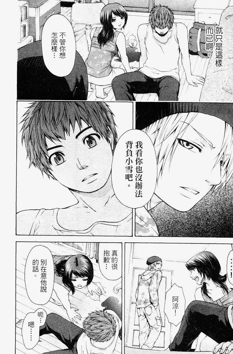 《GE good ending》漫画最新章节第2卷免费下拉式在线观看章节第【146】张图片