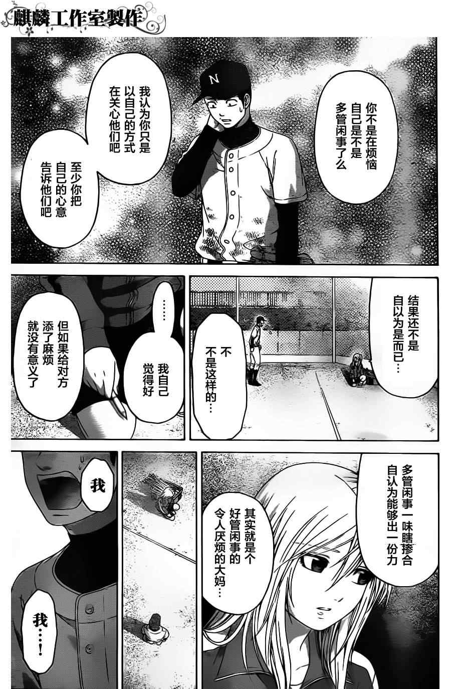 《GE good ending》漫画最新章节第109话免费下拉式在线观看章节第【17】张图片