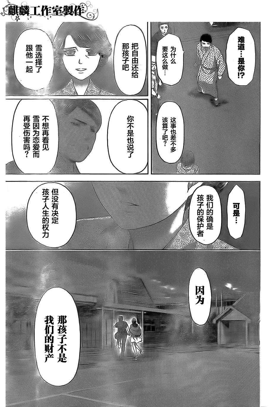 《GE good ending》漫画最新章节第155话免费下拉式在线观看章节第【9】张图片