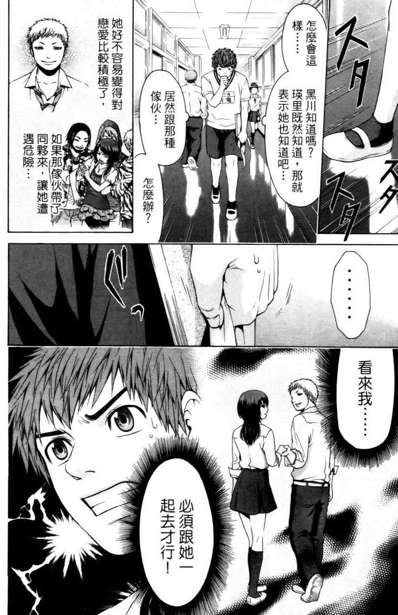 《GE good ending》漫画最新章节第3卷免费下拉式在线观看章节第【42】张图片