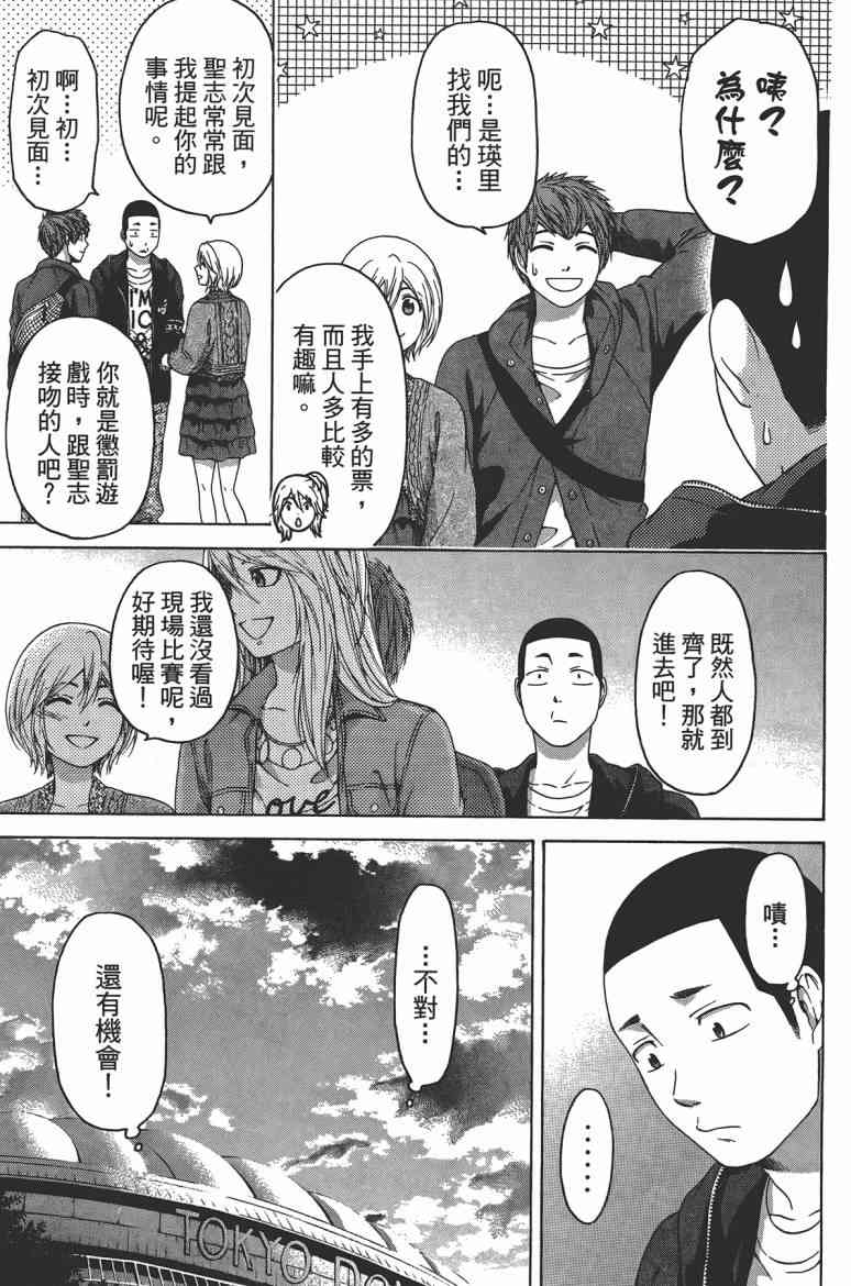 《GE good ending》漫画最新章节第13卷免费下拉式在线观看章节第【123】张图片