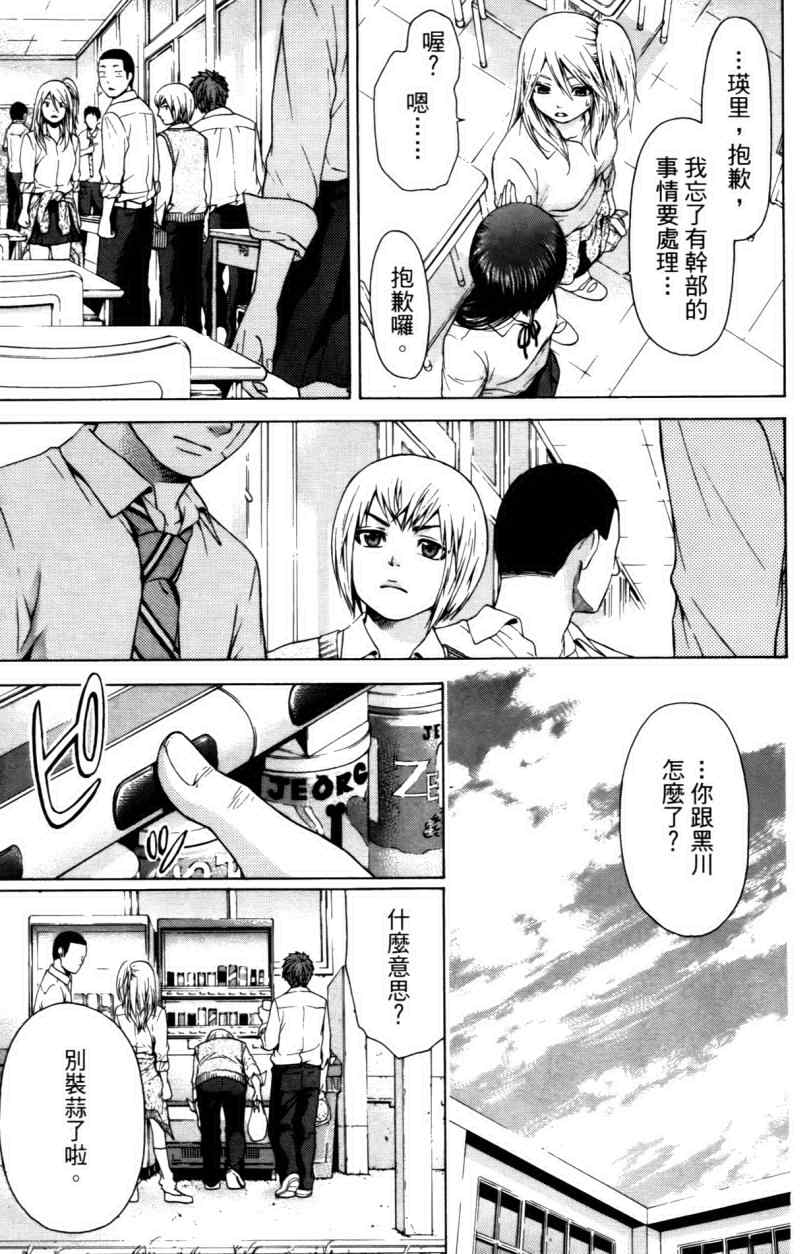 《GE good ending》漫画最新章节第3卷免费下拉式在线观看章节第【161】张图片